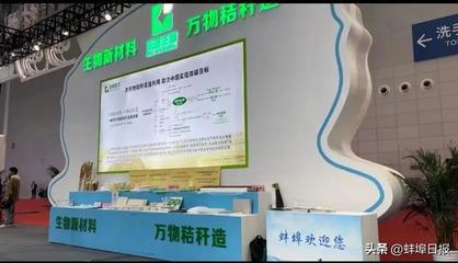 向“新”而行，蚌埠有“料” 生物化工技術(shù)驅(qū)動(dòng)皖北產(chǎn)業(yè)升級(jí)新篇章